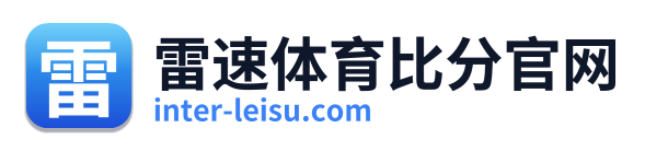 雷速体育比分官网